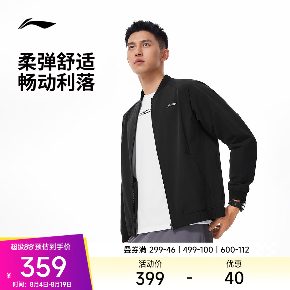 李宁冰感棒球领男运动夹克运动服