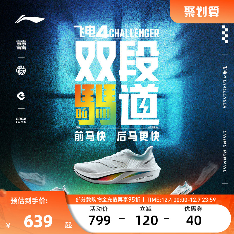 轻量高回弹竞速比赛跑鞋男