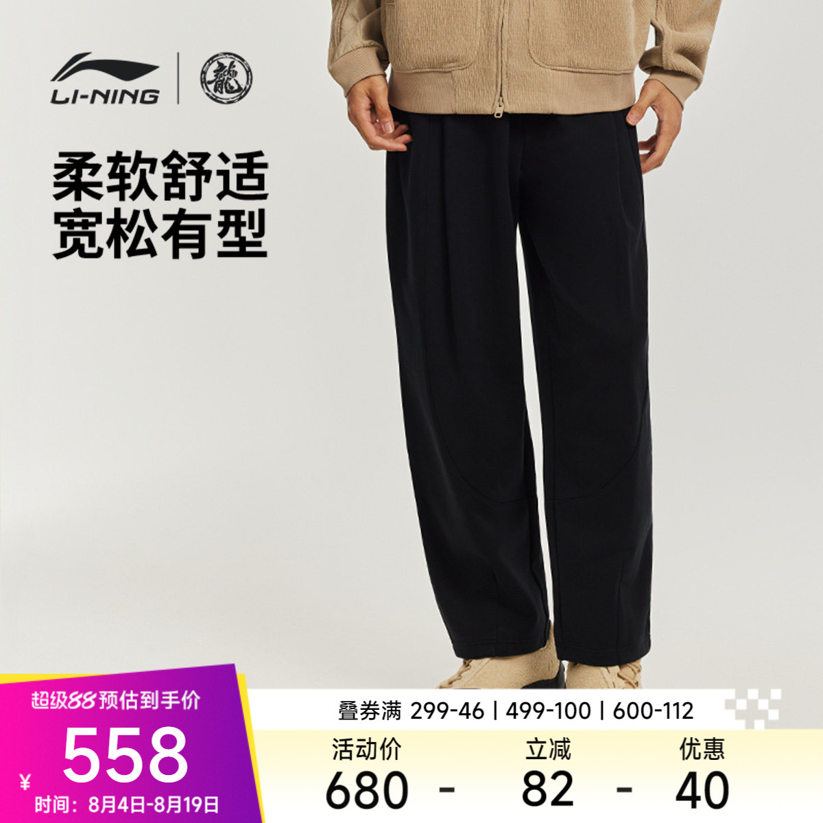 李宁X成龙功夫系列男卫裤