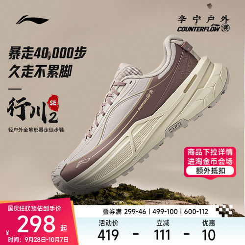 李宁CF行川2SE女官方正品户外鞋