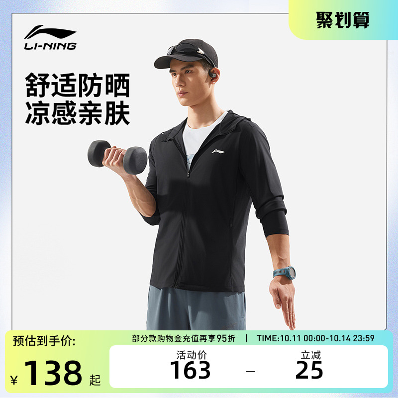 李宁运动服 健身系列 男款抗紫外线冰感柔软高弹亲肤舒适针织外套