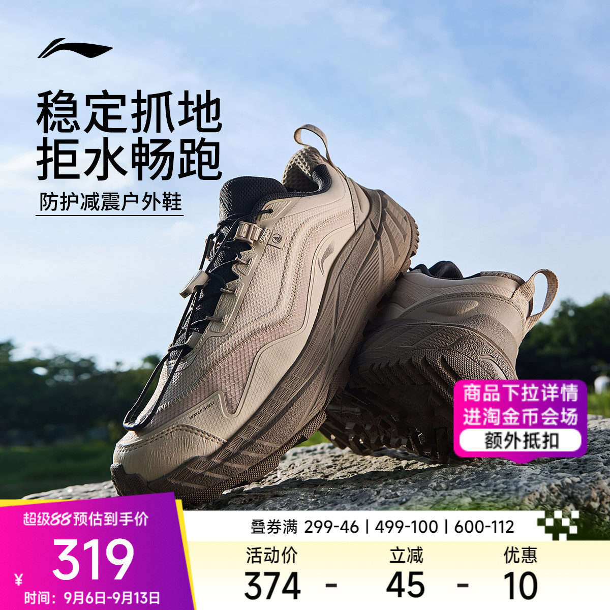 李宁逐野V3女防泼水越野跑步鞋