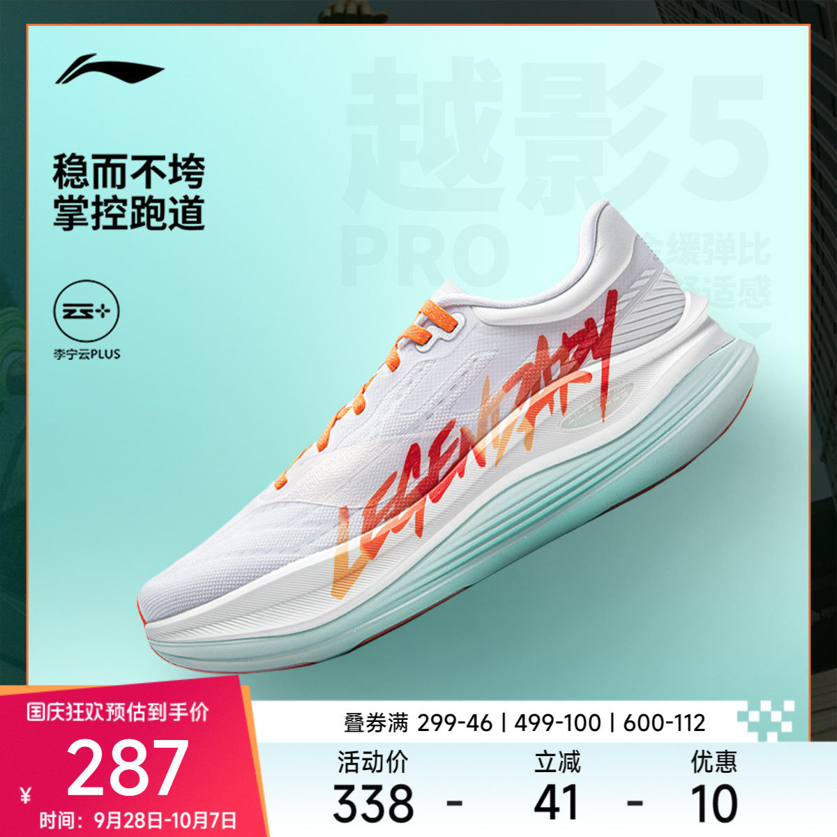 李宁跑步鞋 越影5PRO | 男女鞋新款稳定支撑缓震慢跑回弹运动鞋