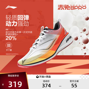 PRO男子反光beng丝轻量高回弹竞速跑鞋 LPL联名系列赤兔8 李宁