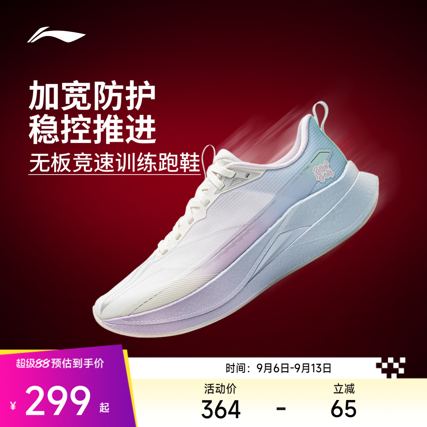 李宁赤兔9PRO女轻弹缓震跑步鞋图片