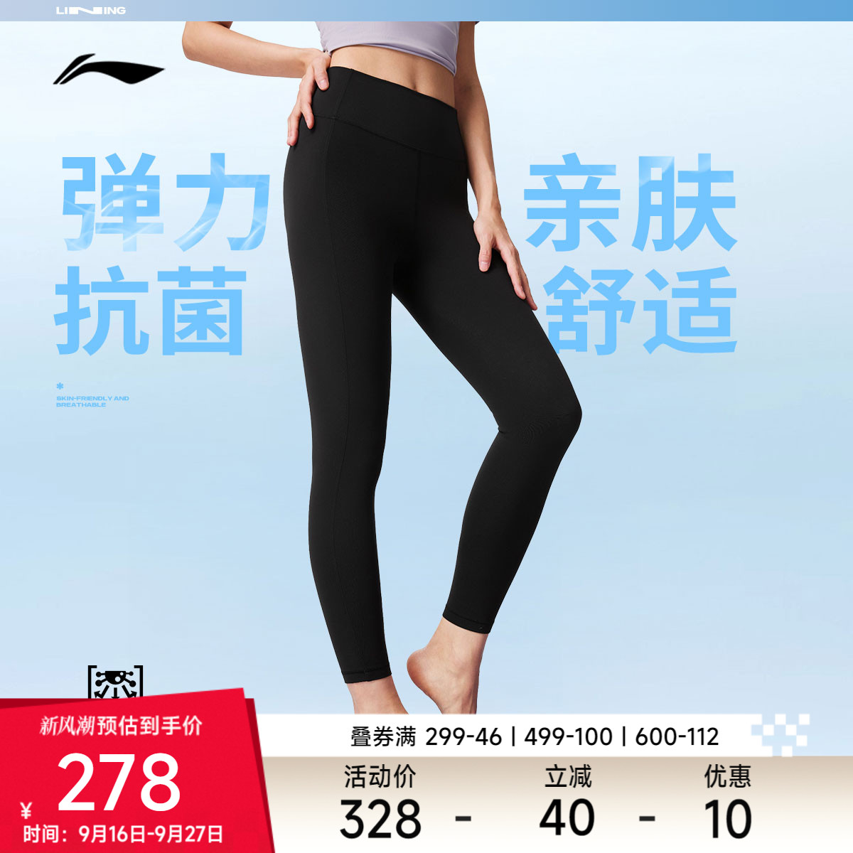 李宁抗菌女紧身运动长裤运动裤