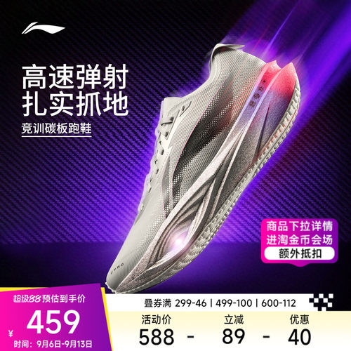 李宁䨻追风PRO2男女同款跑步鞋