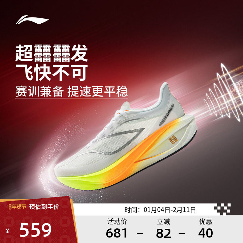 李宁飞电5CHALLENGER丨 超䨻跑步鞋女新款碳板竞速专业比赛运动鞋,运动鞋new,跑步鞋,淘宝优惠券,粉丝福利购,淘宝优惠卷