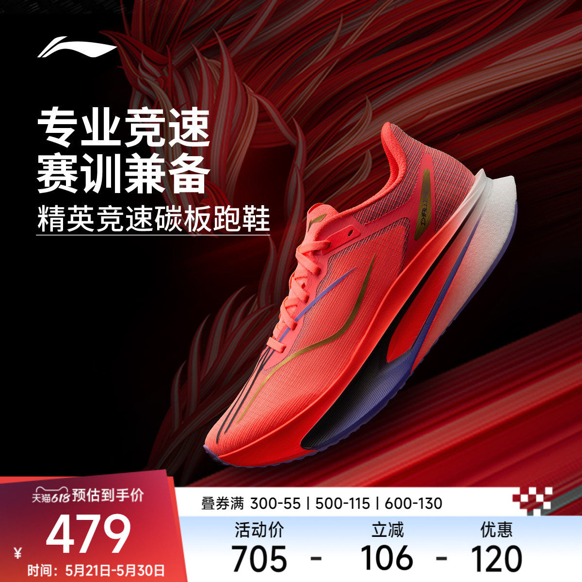 李宁飞电6CHALLENGER马年限定丨 超䨻跑步鞋男款竞速碳板运动鞋