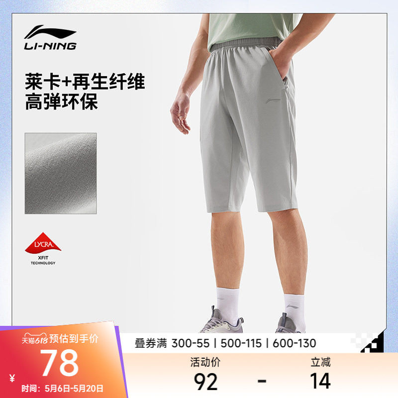 李宁运动服 健身系列 男款排湿速干舒适弹力亲肤简约七分运动裤