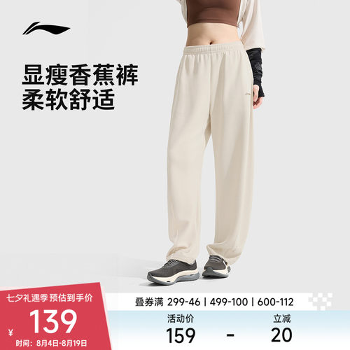 李宁奶芙裤女香蕉裤针织显瘦卫裤