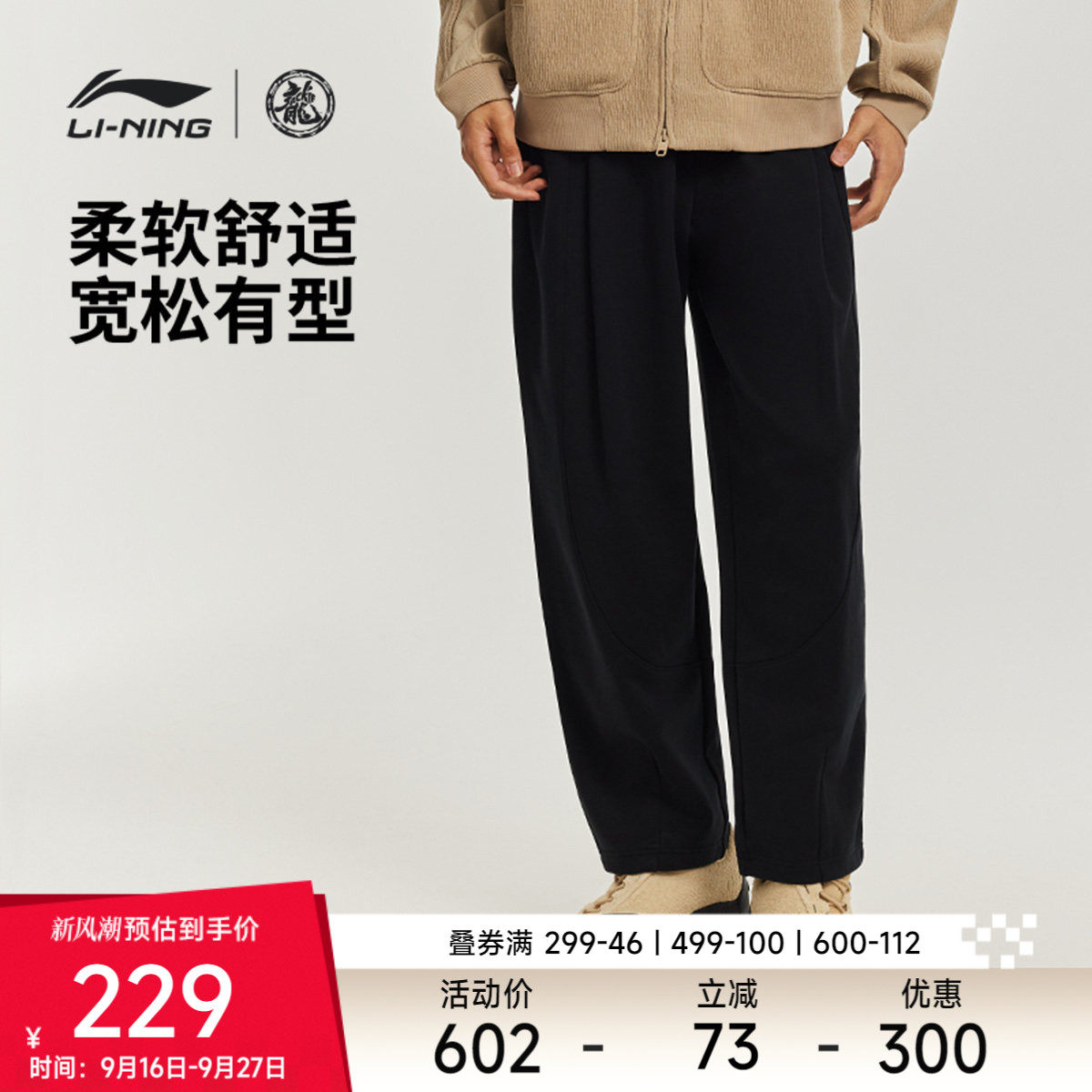李宁X成龙功夫系列男卫裤