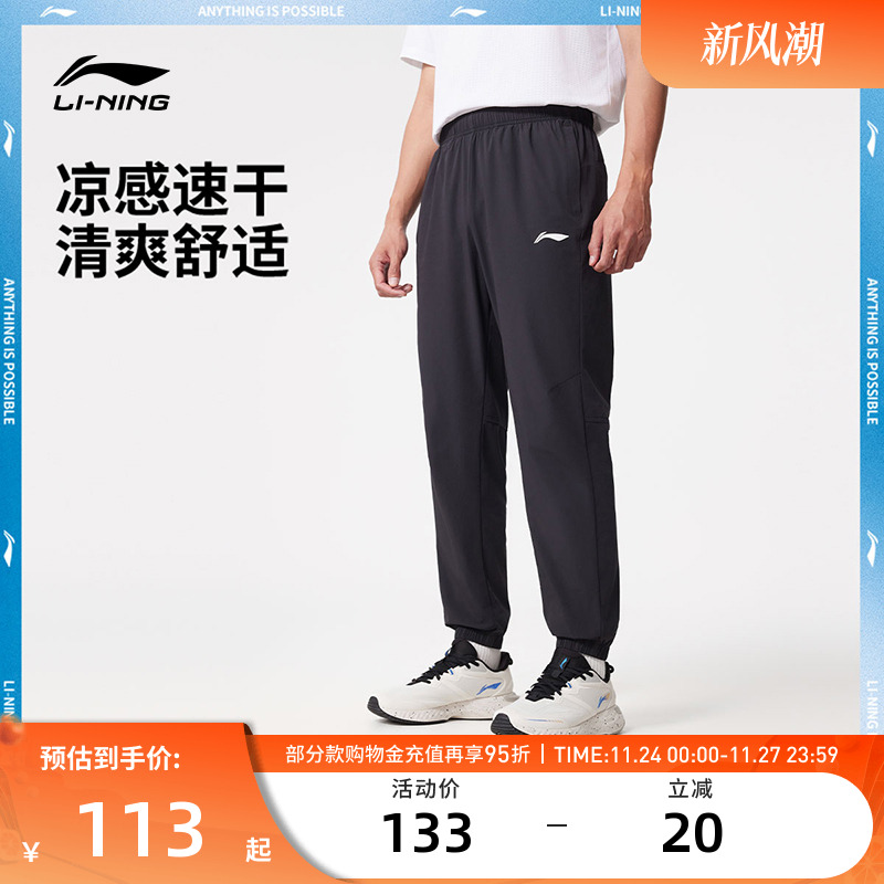 李宁运动服 专业跑步系列 男款速干凉爽冰感透气舒适宽松运动长裤