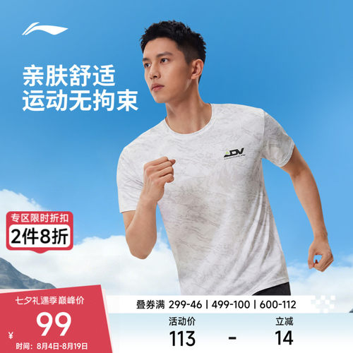 李宁凉爽圆领男印花短袖T恤
