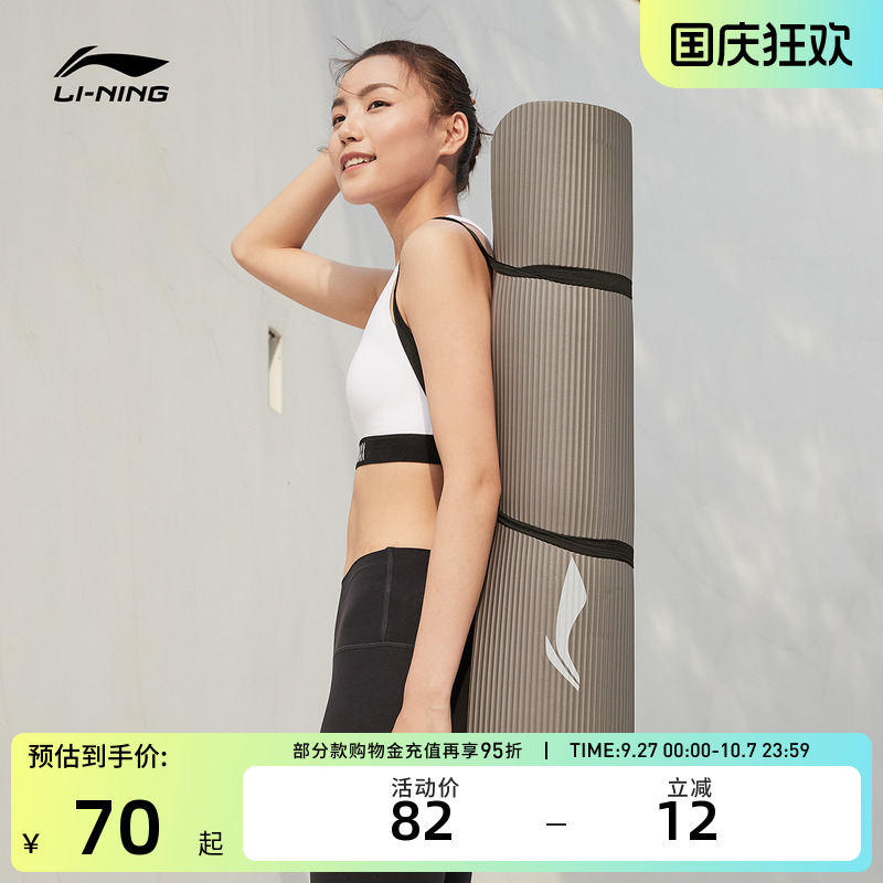 李宁防滑高回弹瑜伽垫