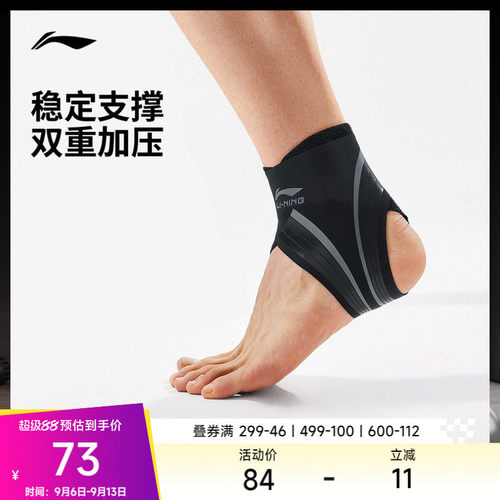 李宁男女同款运动护具护踝