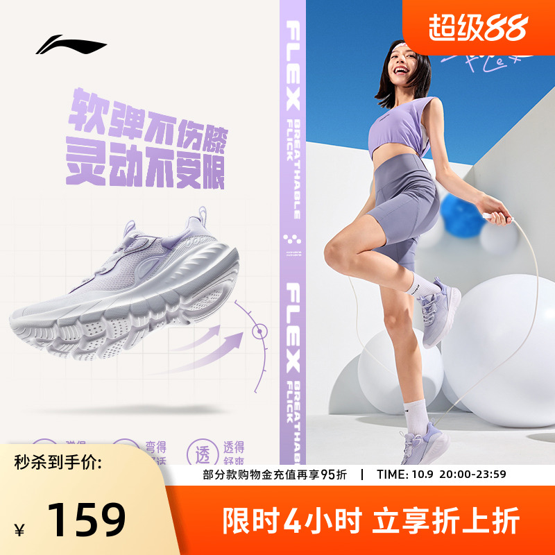 李宁跑步鞋eazgo易适flex