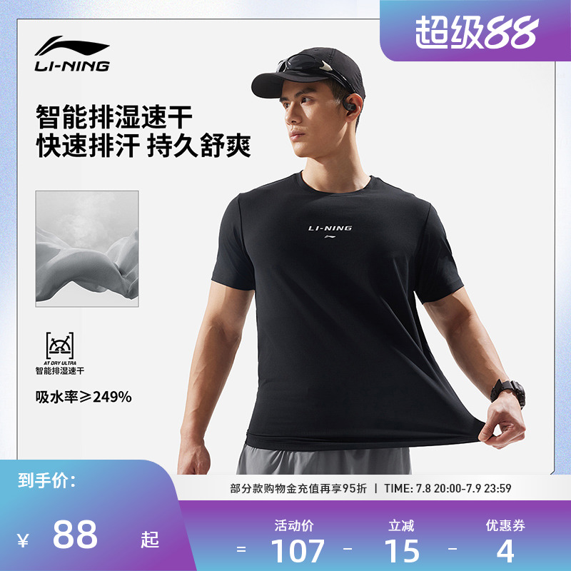 李宁运动服 健身系列 男款排湿速干亲肤透气运动训练短袖T恤