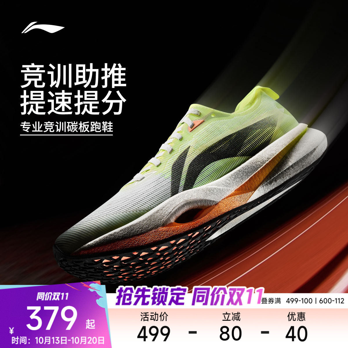 李宁追风pro丨碳板跑步鞋男女款轻量透气减震回弹竞速专业运动鞋