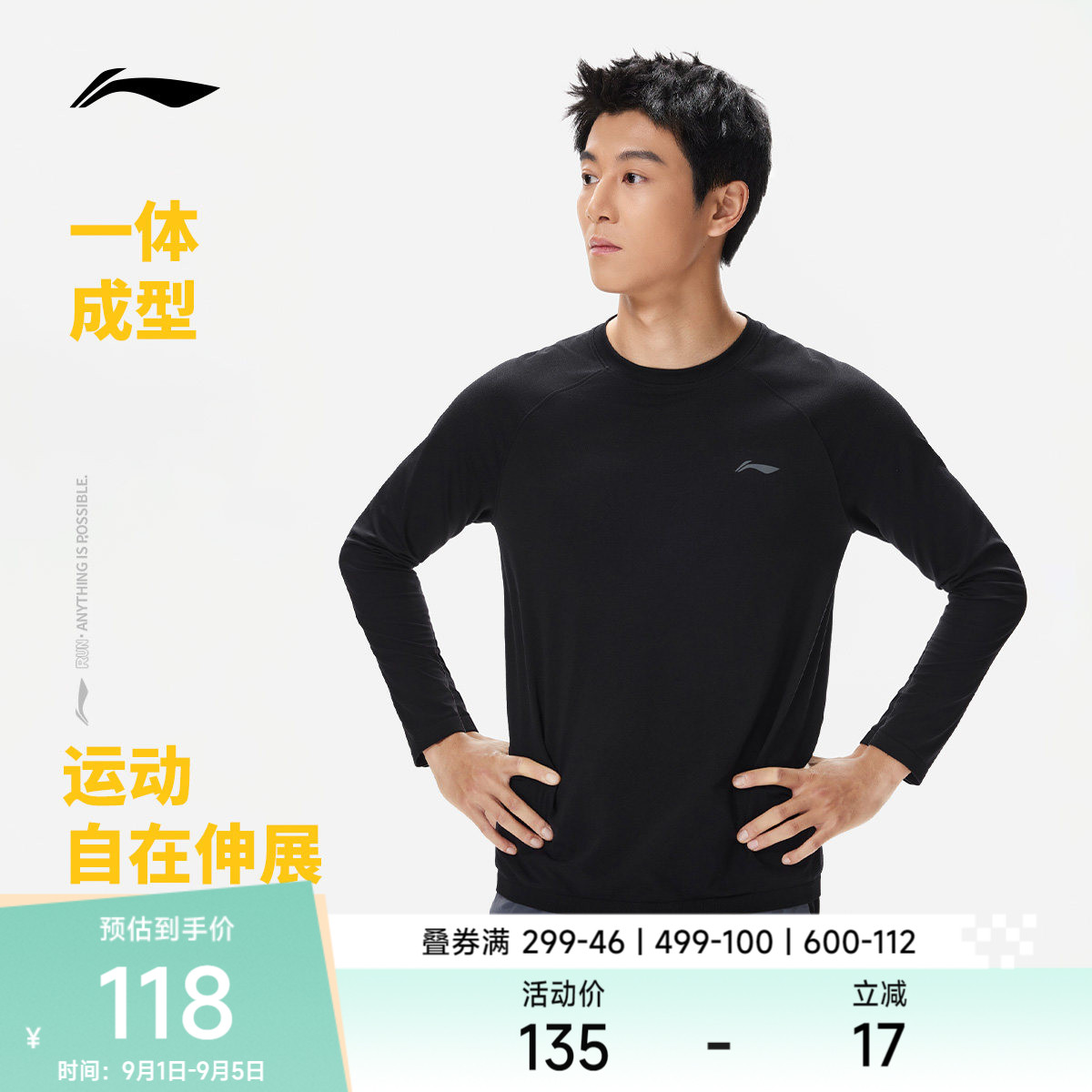 李宁长袖T恤男士速干衣秋季新品修身跑步打底衫透气运动服上衣男