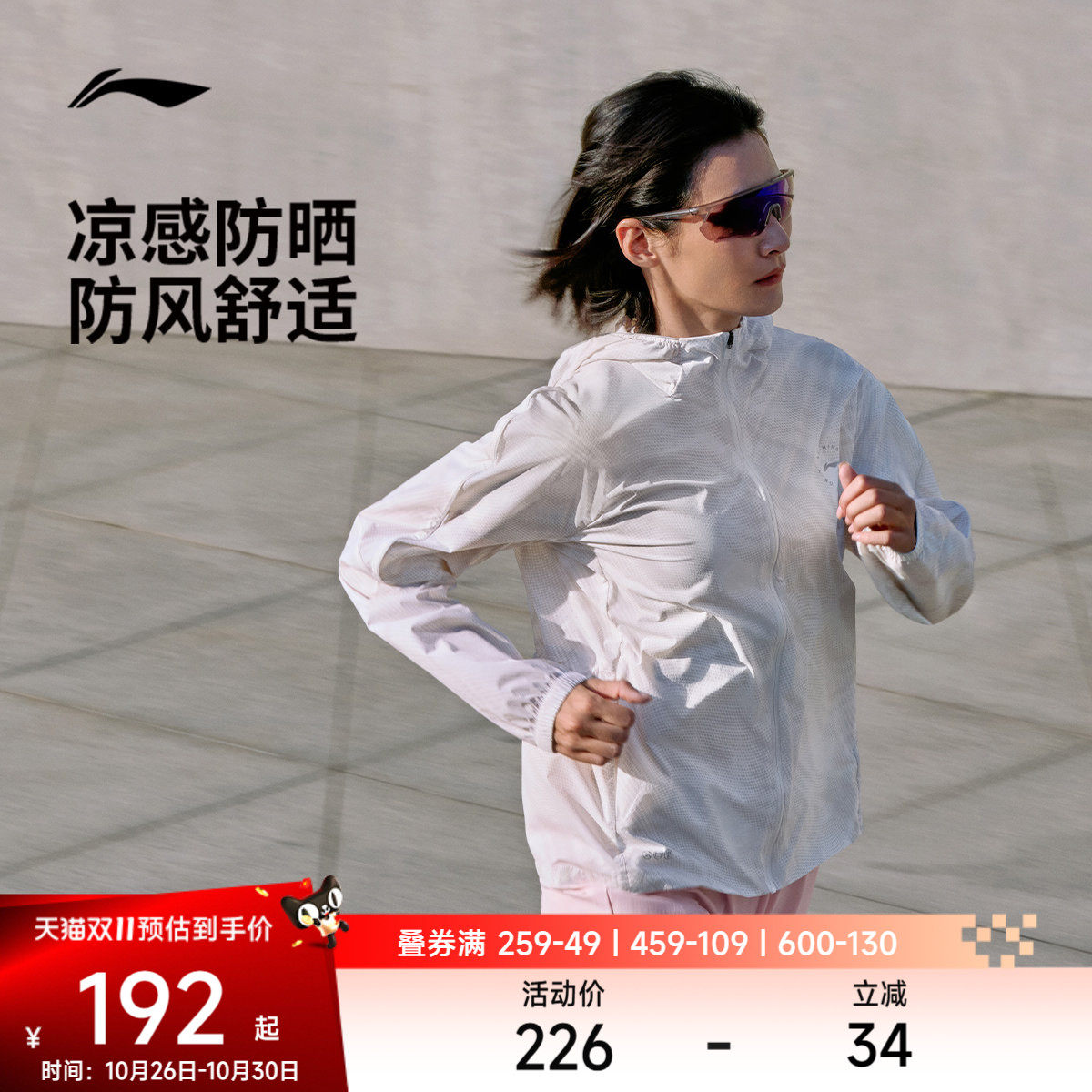 李宁防晒衣女26新款夏季轻薄外套户外出游皮肤衣冰丝跑步运动风衣