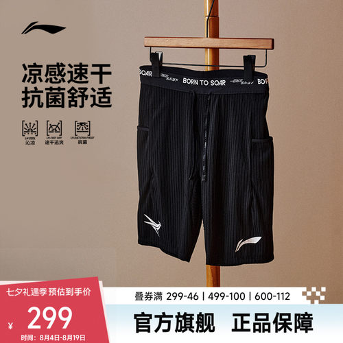 李宁龙雀冰感速干舒适运动男短裤