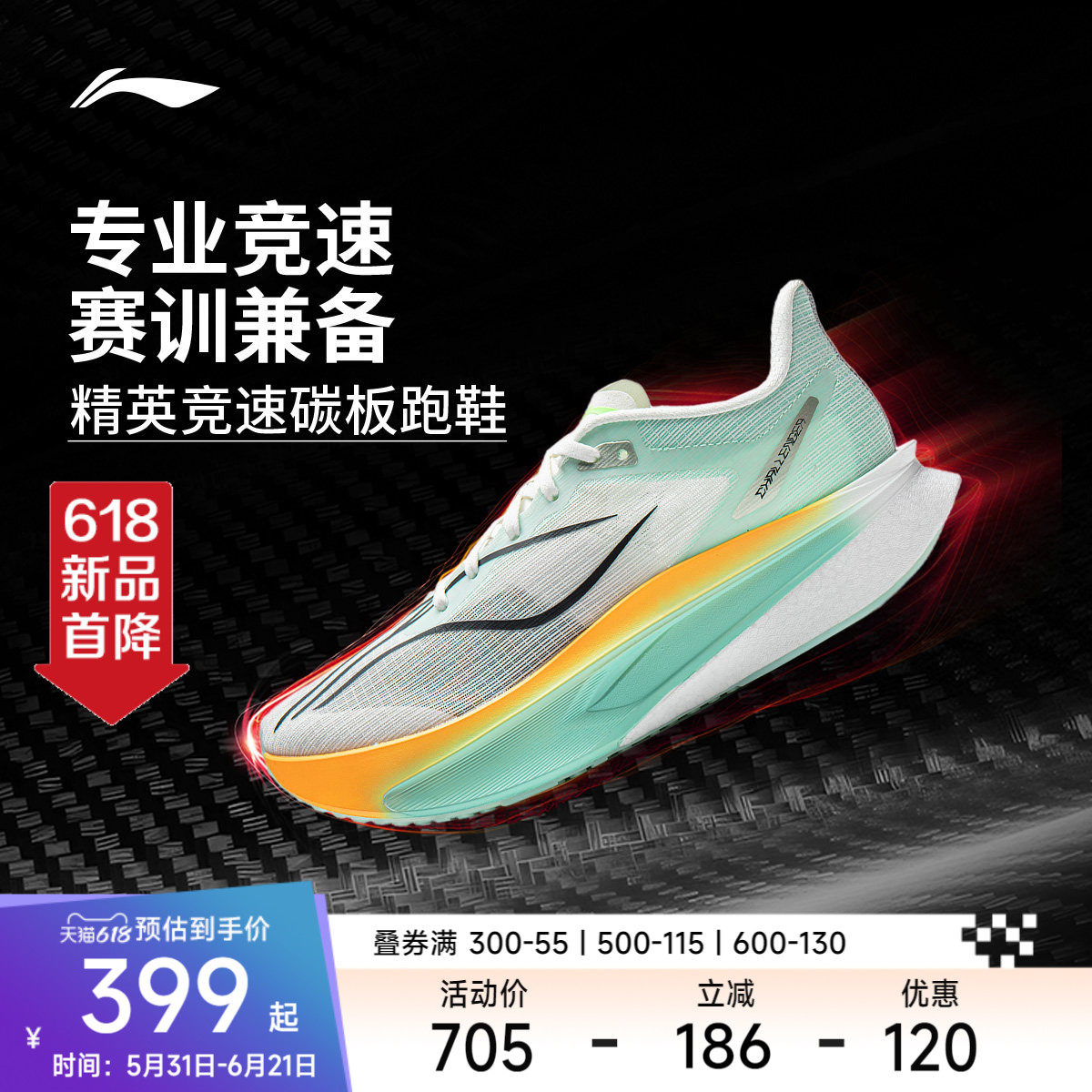 李宁飞电6CHALLENGER丨 超䨻跑步鞋男女竞速碳板专业比赛运动鞋