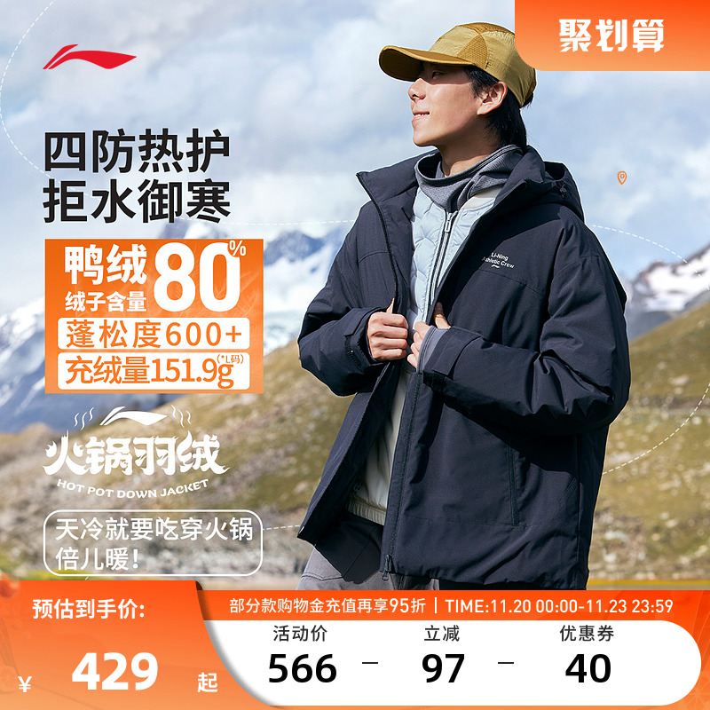 李宁运动服 火锅羽绒 男款保暖御寒防风舒适简约休闲宽松短羽绒服