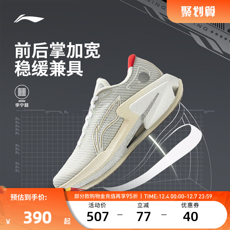 李宁跑步鞋 烈骏8 男女款轻量高舒适回弹缓震抓地耐磨稳定跑鞋