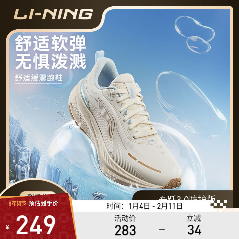 李宁吾跃3.0防护版丨跑步鞋男女款舒适减震软弹防泼水休闲慢跑鞋,运动鞋new,跑步鞋,淘宝优惠券,粉丝福利购,淘宝优惠卷