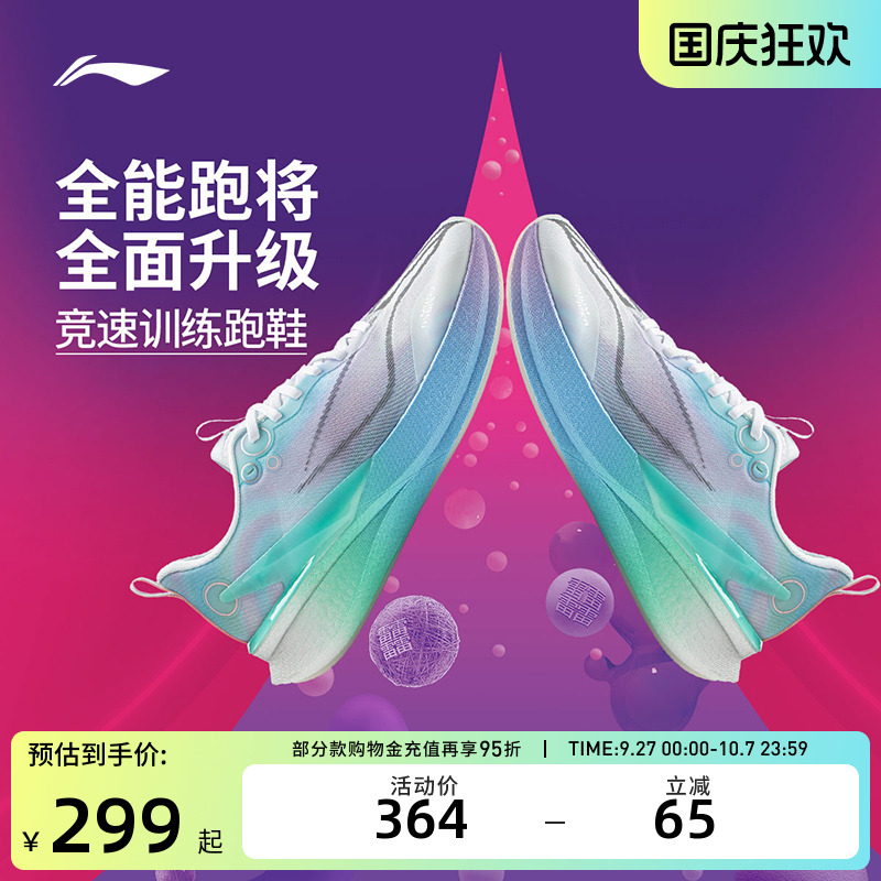李宁赤兔8PRO男女鞋跑鞋