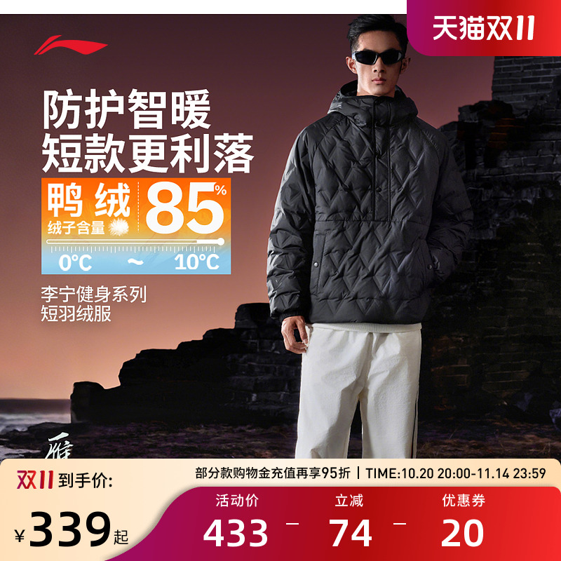 李宁羽绒服 健身系列 男子85%鸭绒锁温保暖防风轻便菱格短羽绒服