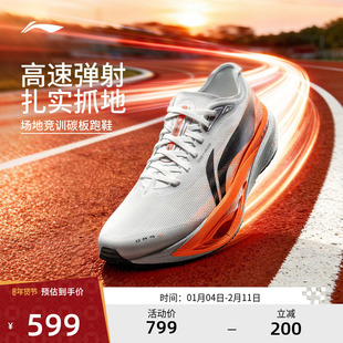 李宁追风PRO2丨碳板跑步鞋减震透气专业竞速训练体考体测运动鞋男