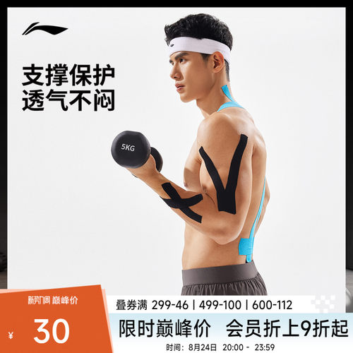 李宁男女同款运动护具运动肌能贴