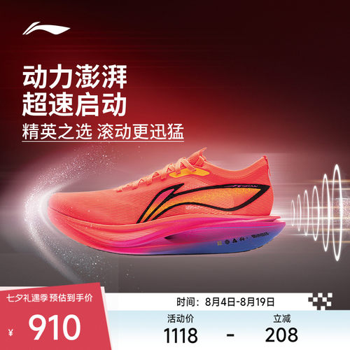 李宁飞电5ELITE竞速比赛跑鞋