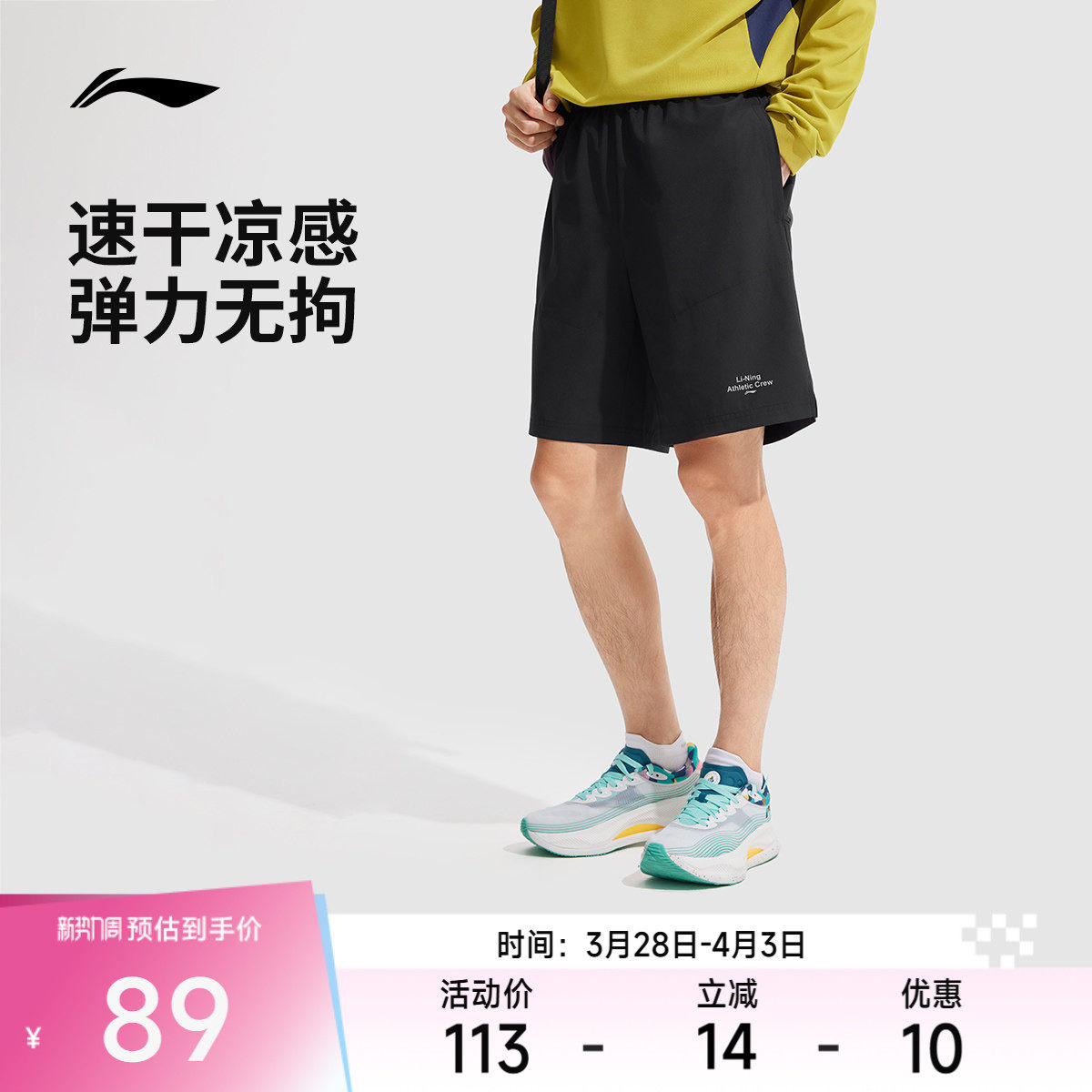 李宁运动服 健身系列 男款反光速干凉爽冰感舒适经典运动跑步短裤