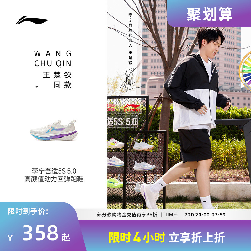 【王楚钦同款】李宁跑步鞋 吾适5.0 缓震回弹防滑耐磨慢跑鞋