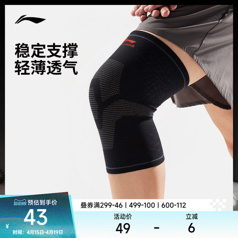 李宁护膝官网健身篮球羽毛球户外跑步款膝盖关节专业护具