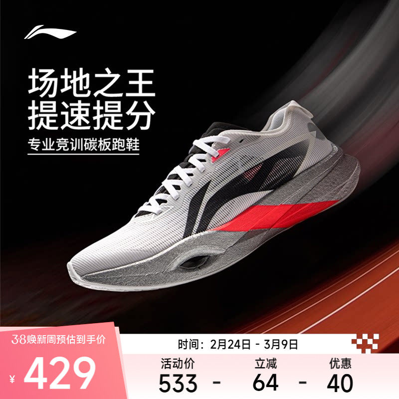 李宁追风pro丨碳板跑步鞋男女透气回弹专业竞速体考体测运动鞋子
