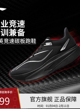 李宁跑步鞋 飞电6CHALLENGER男女款超䨻竞速碳板专业比赛运动鞋