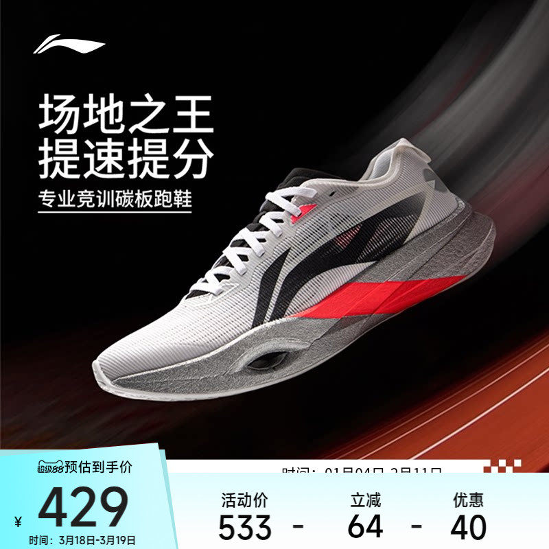 李宁追风pro丨碳板跑步鞋男女透气回弹专业竞速体考体测运动鞋子