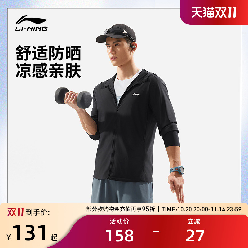 李宁运动服 健身系列 男款抗紫外线冰感柔软高弹亲肤舒适针织外套