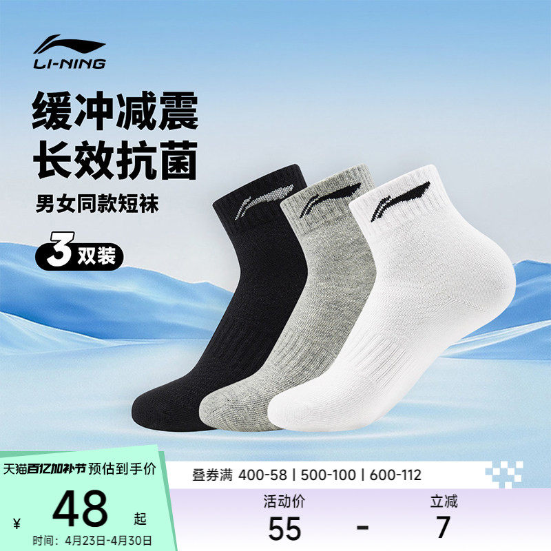 李宁袜子官方正品 男女同款吸汗透气防臭青年跑步袜通勤运动袜