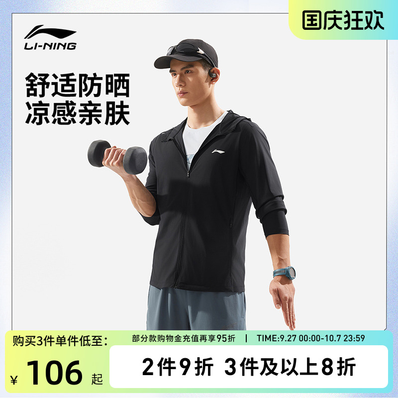 李宁运动服 健身系列 男款抗紫外线冰感柔软高弹亲肤舒适针织外套