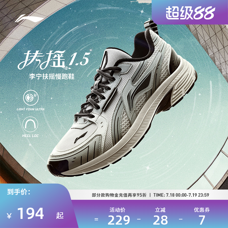 李宁扶摇1.5