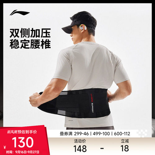 李宁男女同款运动护具护腰