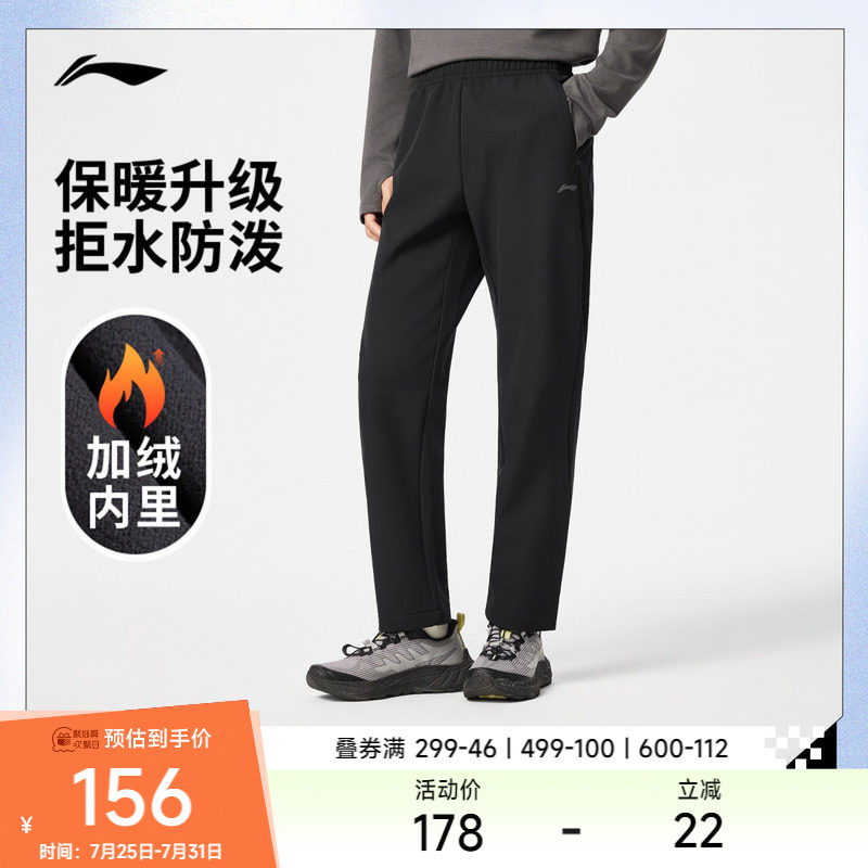 李宁运动裤 健身系列 男子加绒保暖弹力休闲防泼水亲肤柔软运动裤