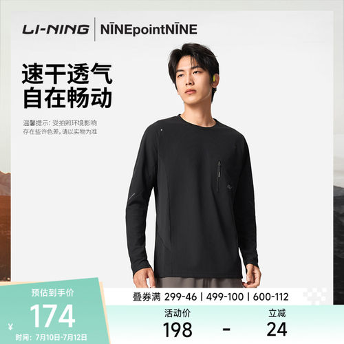 李宁 X NINEPointNINE联名越野跑ADV系列男子反光长袖T恤ATLV391