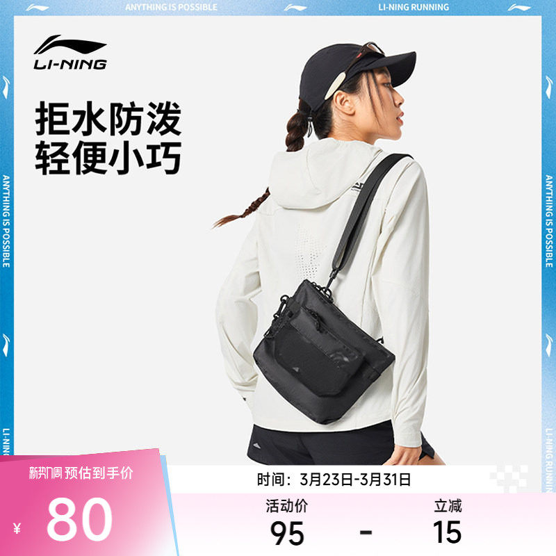 李宁包袋 跑步系列 男女同款小巧便携灵活背负运动休闲潮流斜挎包