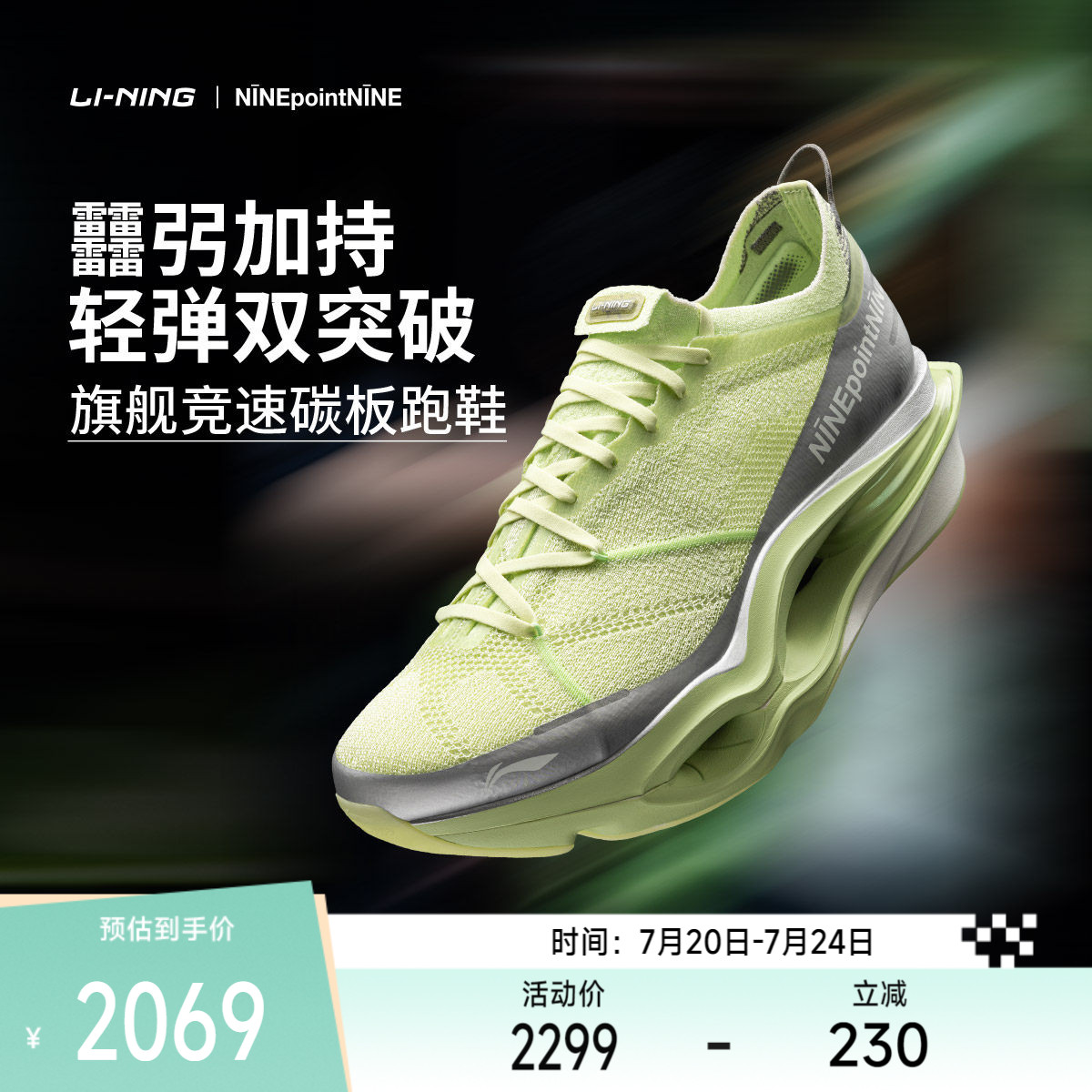 李宁NINEPointNINE联名系列|飞电6ULTRA竞速碳板跑步鞋男女运动鞋